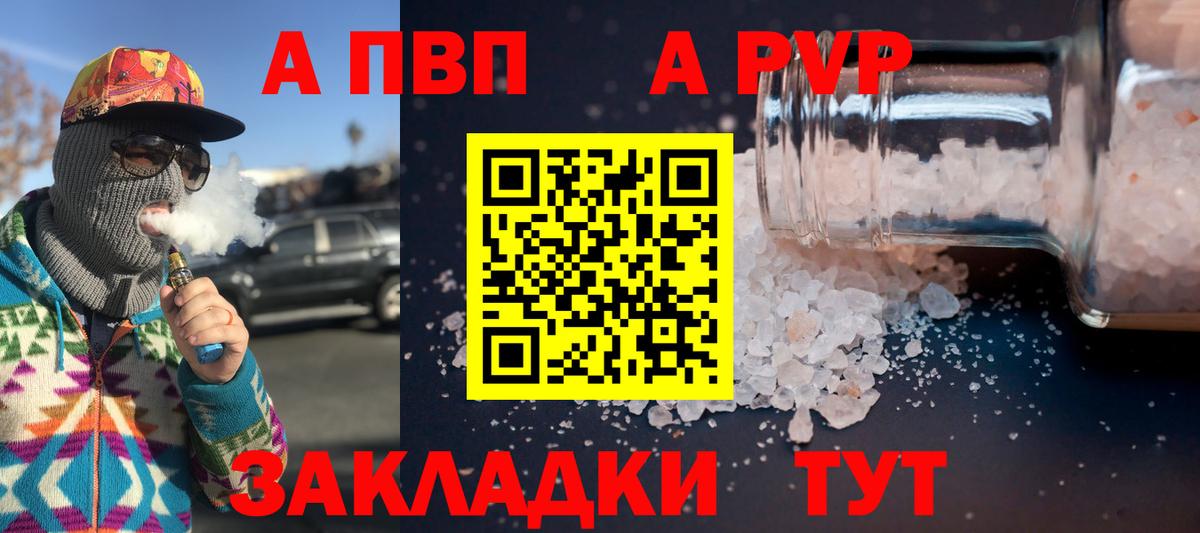 A PVP Соль  Альфа ПВП крисы CK  Вход с VPN  A-PVP  Сальск  Alfa_PVP СК 