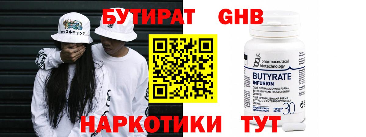 Сальск  БУТИРАТ BDO  Вход с VPN 