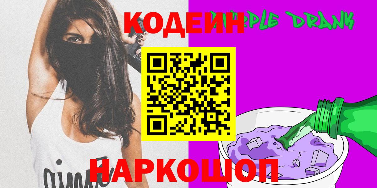 Кодеин напиток Lean (лин)  Вход с VPN  Кодеин напиток Lean (лин)  Сальск 