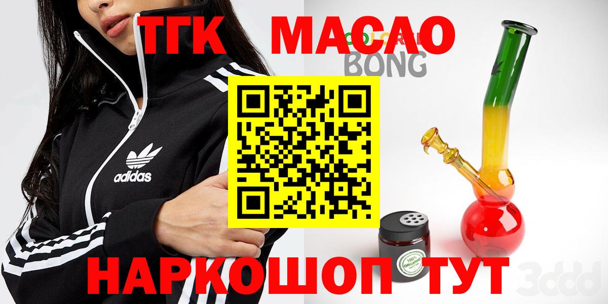ТГК гашишное масло  Вход с VPN  ТГК THC oil  Сальск 